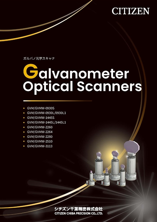 ガルバノ光学スキャナ表紙