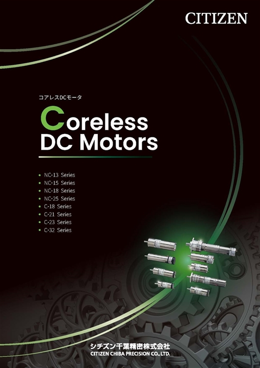 コアレスDC表紙